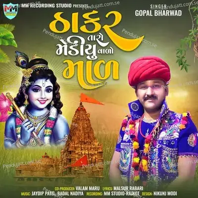 Thakar Taro Mediyu Valo Maal - Gopal Bharwad album cover 