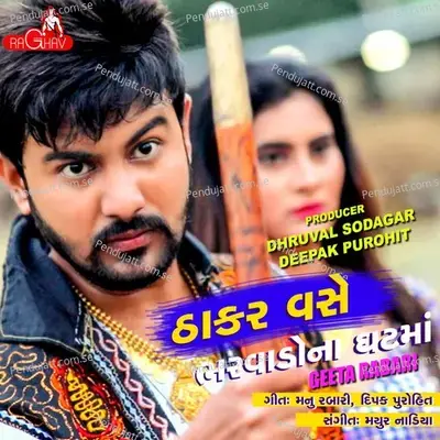 Thakar Vase Bharvado Na Ghat Ma - Geeta Rabari album cover 