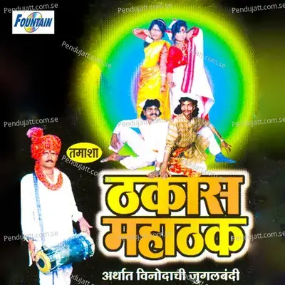 Thakas Mahathak - Govind Patole album cover 