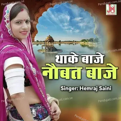Thake Baje Nopat Baja - Hemraj Saini album cover 