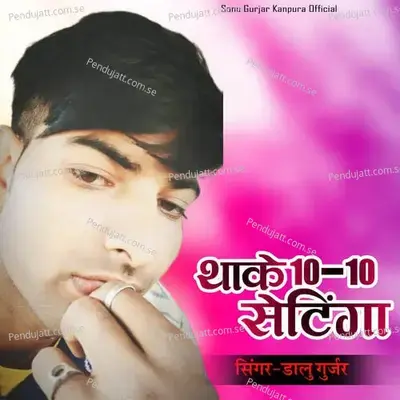 Thake Das Das Settinga - Dalu Gurjar album cover 