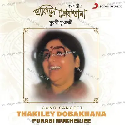 Mahasagarer Naamheen Kule - Purabi Mukherjee album cover 