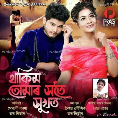 Thakim Tumar Xote Xukhot - Meghali Borokha album cover 