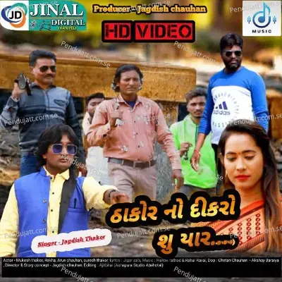 Thakor No Dikaro Chhu Yaar - Jagdish Thakor album cover 