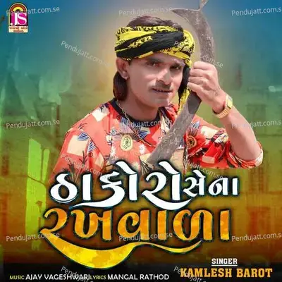 Thakor Sena Rakhvada - Kamlesh Barot album cover 