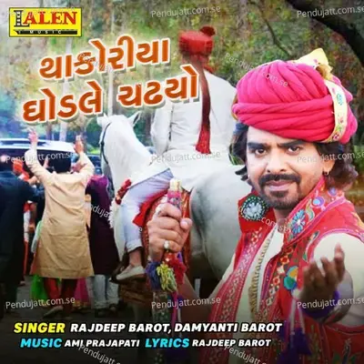 Thakoriya Ghodle Chadjo - Rajdeep Barot album cover 