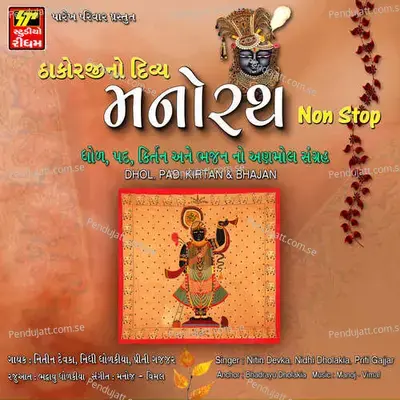 Thakorji No Divay Manorath Nonstop - Nidhi Dholakiya album cover 