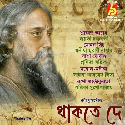 Amay Thakte De Na - Srikanta Acharya album cover 