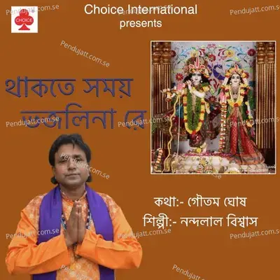 Thakte Somoy Vojli Na Re - Nondolal Biswas album cover 