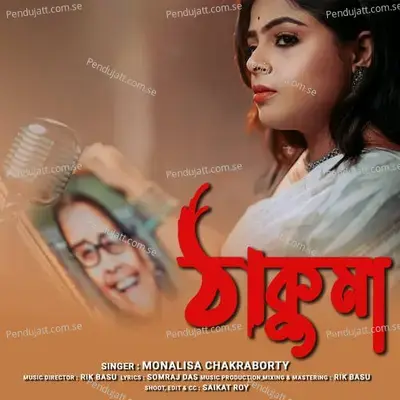 Thakuma - Monalisa Chakraborty album cover 