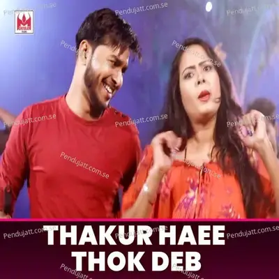 Thakur Haee Thok Deb - Mamta Raut album cover 