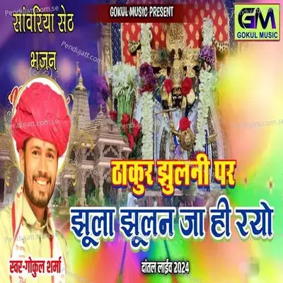 Thakur Jhulni Par Jhula Jhulan Ja Hi Rayo - Gokul Sharma album cover 