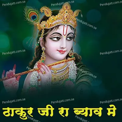 Thakur Ji Ra Byav Me - Jagdish Vaishnav album cover 