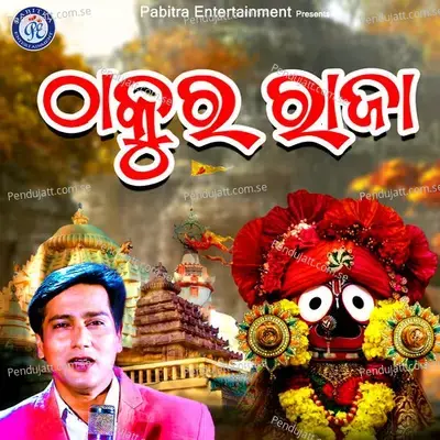 Thakura Raja - Arvind Dutta album cover 