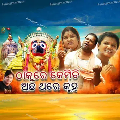 Thakure Kemiti Achha Thare Kuha - Bishnu Mohan Kabi