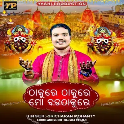 Thakure Thakure Mo Badathakur - Sricharan Mohanty