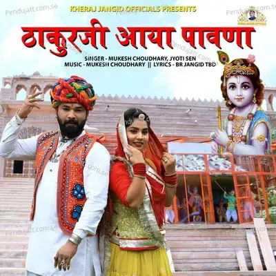 Thakurji Aaya Pawana - Mukesh Choudhary album cover 