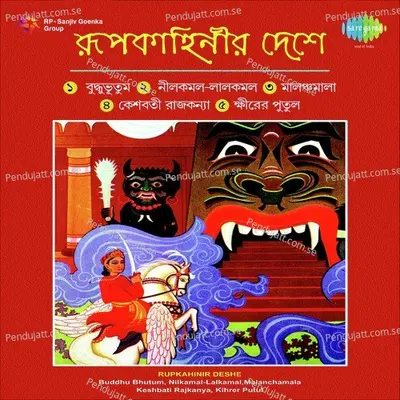 Neel Kamal Lal Kamal - Thakurmaar Jhuli - Asha Devi album cover 