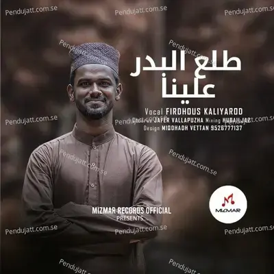 Thala Al Badaru - Firdhous Kaliyaroad album cover 