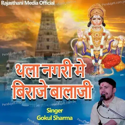 Thala Nagari Me  Biraje Balaji - Gokul Sharma album cover 