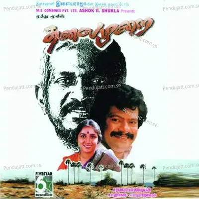 Vellimani - Ilaiyaraaja album cover 