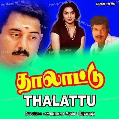 Ennakkenu Oru Varam - Ilaiyaraaja album cover 