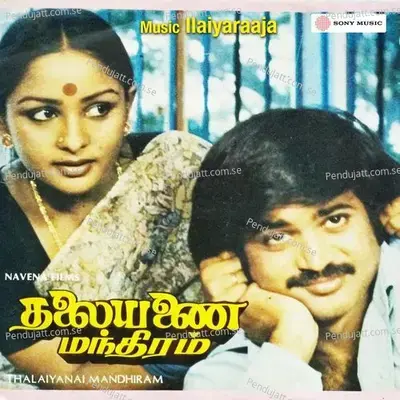 Odhukku Di Odhukku - Ilaiyaraaja album cover 