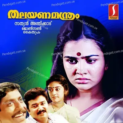 Maanam Niraye - MG Sreekumar album cover 