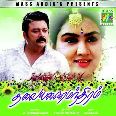 Vanamsulalum - Raju album cover 