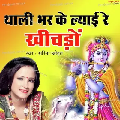 Thali Bhar Kar Lyai Re Khichdo - Sarita Ojha album cover 