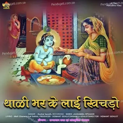 Thali Bhar Ke Lai Kichedo - Kushal Barath album cover 