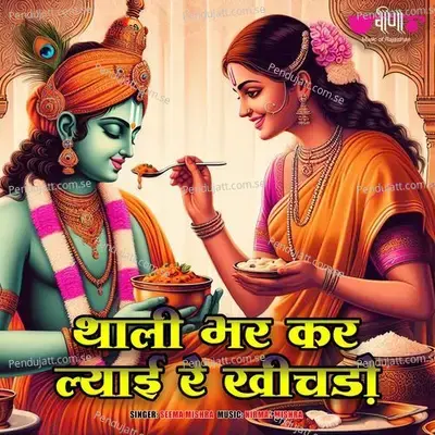 Thali Bhar Ke Layai Khichdo - Seema Mishra