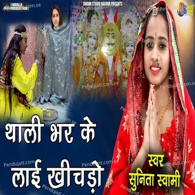 Thali Bhar Kr Lai Kichro - Sunita Swami album cover 