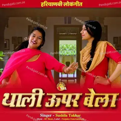 Thali Upar Bela - Sushila Takhar album cover 