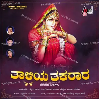 Thanginina Balu - Shabbeerdange album cover 