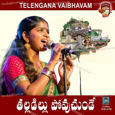 Thalladillu Povuchunde - Ashwini album cover 