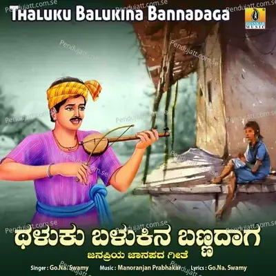Thaluku Balukina Bannadaga - Go. Na. Swamy album cover 