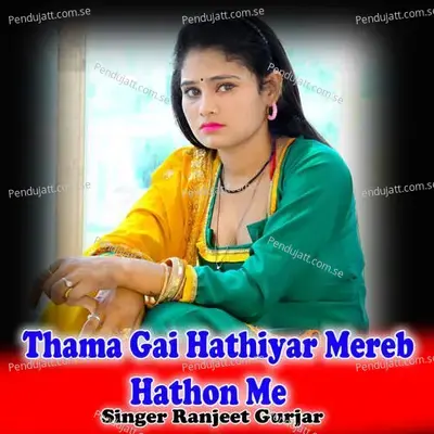 Thama Gai Hathiyar Mereb Hathon Me - Ranjeet Gurjar
