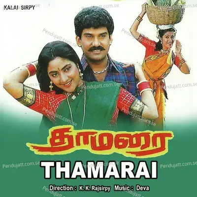 Madurai Veeran Sami - Swarnalatha album cover 