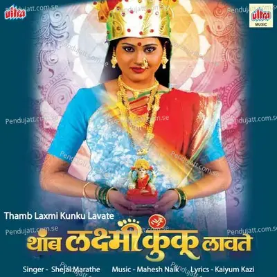 Dhav Tu Lavkari Aata - Shejal Marathe album cover 