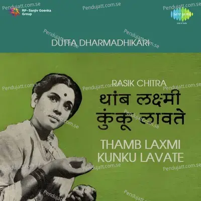 Thamb Laxmi Kunku Lavate - Prabhakar Jog cover album