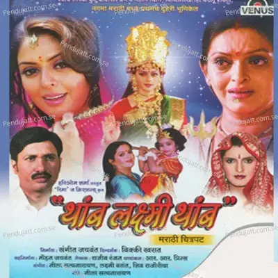 Aaj Aanandi Aanand Jhala - Laxmi Vasant album cover 