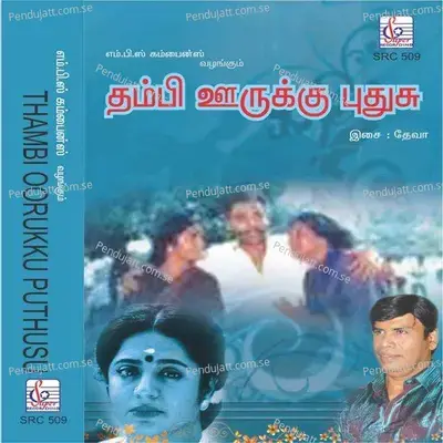 Manamadurai Mallitheru - Deva album cover 