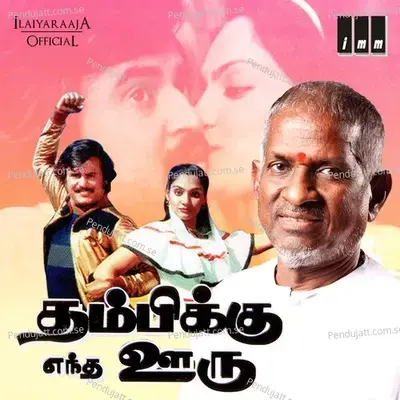 En Vaazhvile Varum Anbe Vaa - S P Balasubrahmanyam album cover 