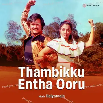 Kaathalin Deepam Ondru - Ilaiyaraaja album cover 