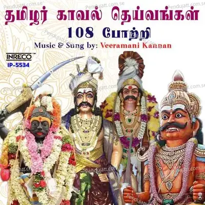 Thamizhar Kaaval Deivangal 108 Potri - Veeramani Kannan