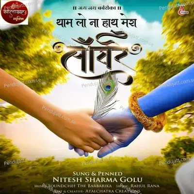 Thamlo Na Hath Mera Sanware - Nitesh Sharma Golu album cover 