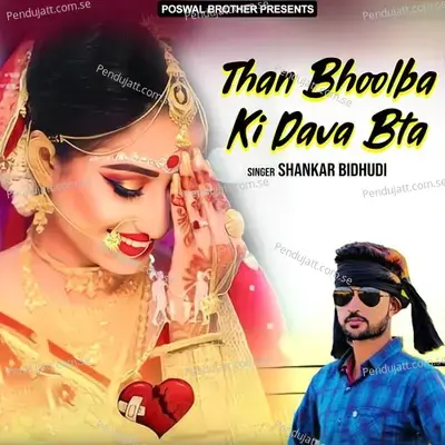 Than Bhoolba Ki Dava Bta - Shankar Bidhudi