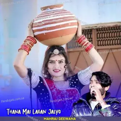 Thana Mai Lagan Jalyo - Manraj Deewana album cover 