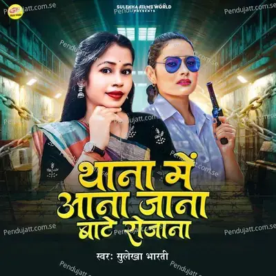 Thana Me Aana Jana Bate Rojana - Sulekha Bharti album cover 